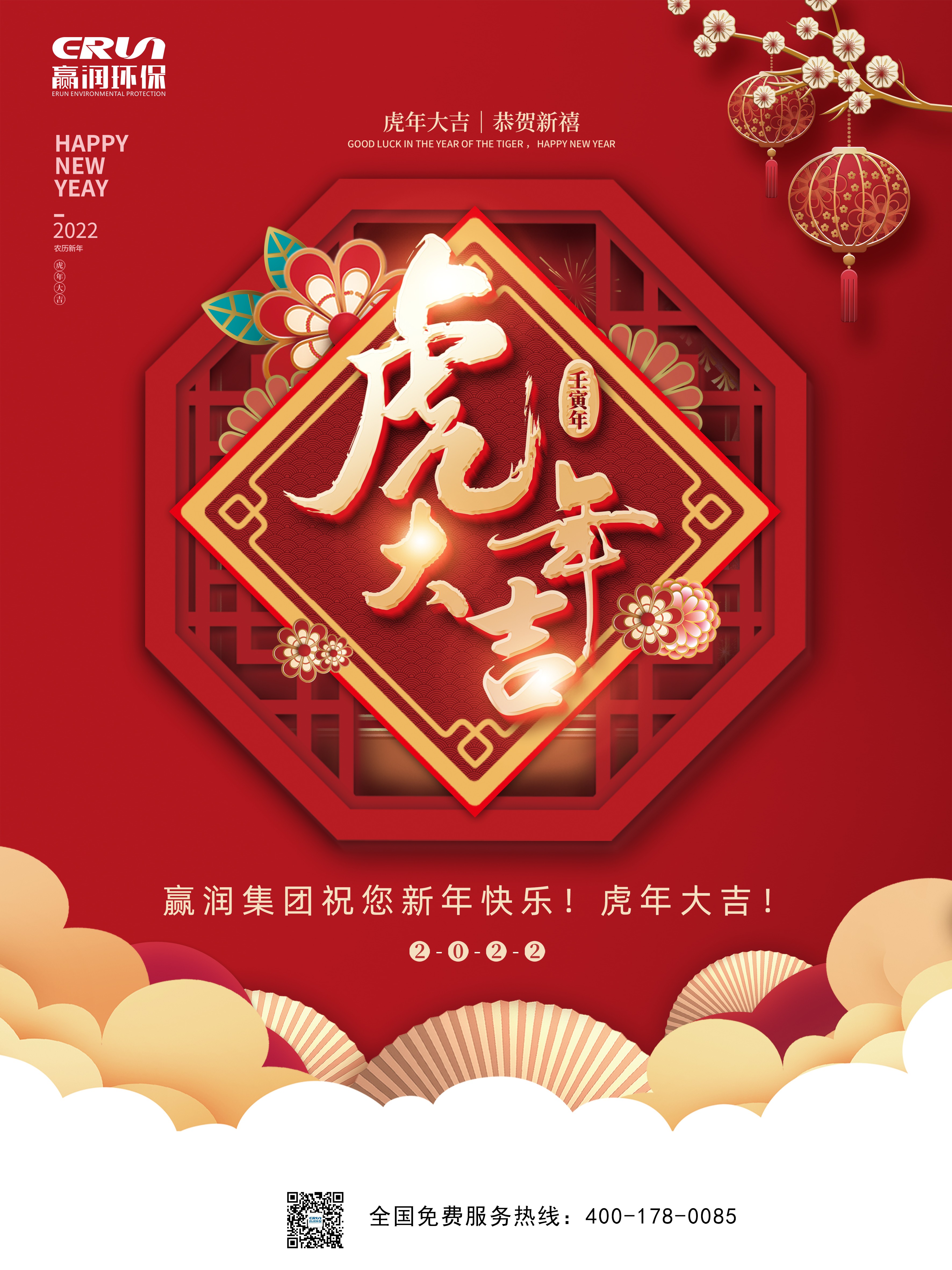 贏潤集團2022年開工大吉，虎年眾“旺”所歸